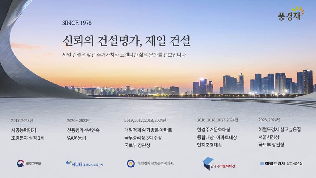 제일건설 주거 브랜드 더웨이시티 브랜드 소개