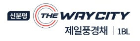 동탄 파라곤 3차 로고