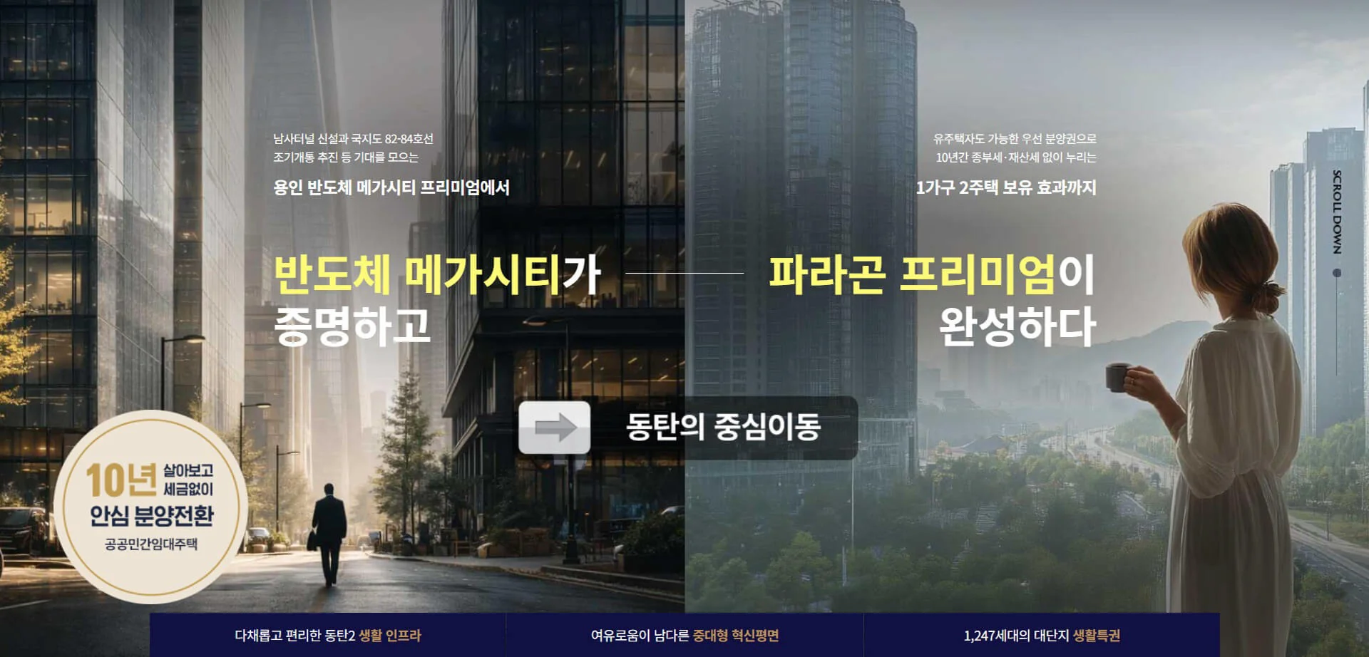동탄 파라곤 3차